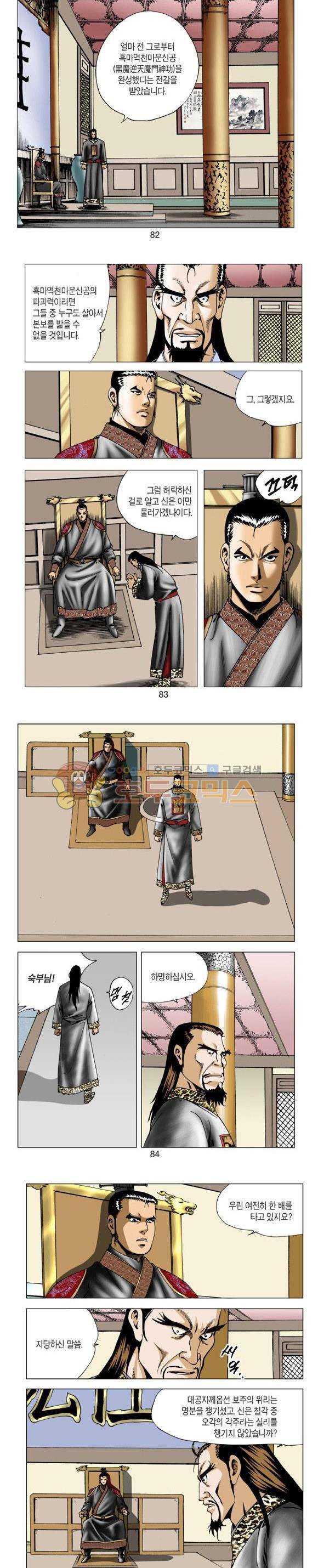 비각 2부 3권 24