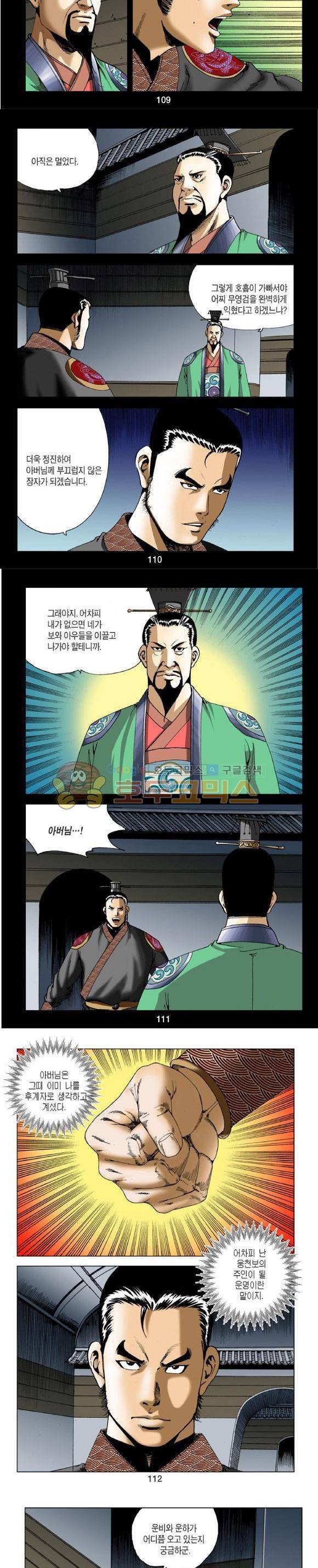 비각 2부 3권 32