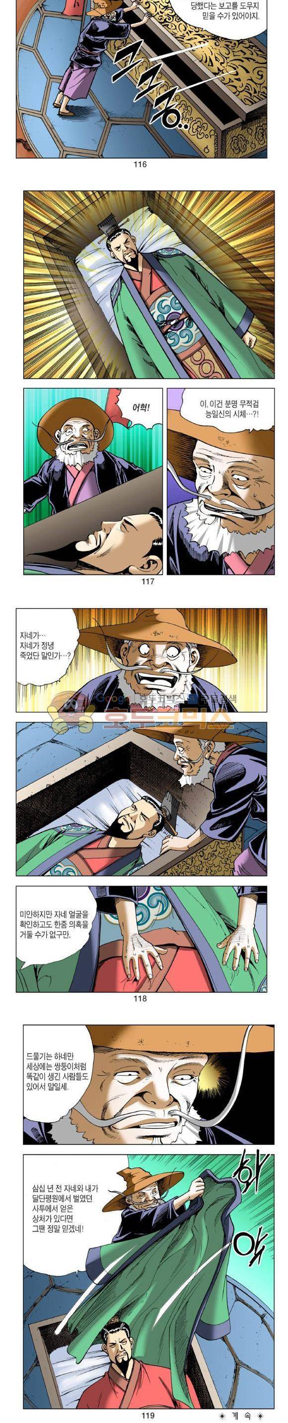 비각 2부 3권 34