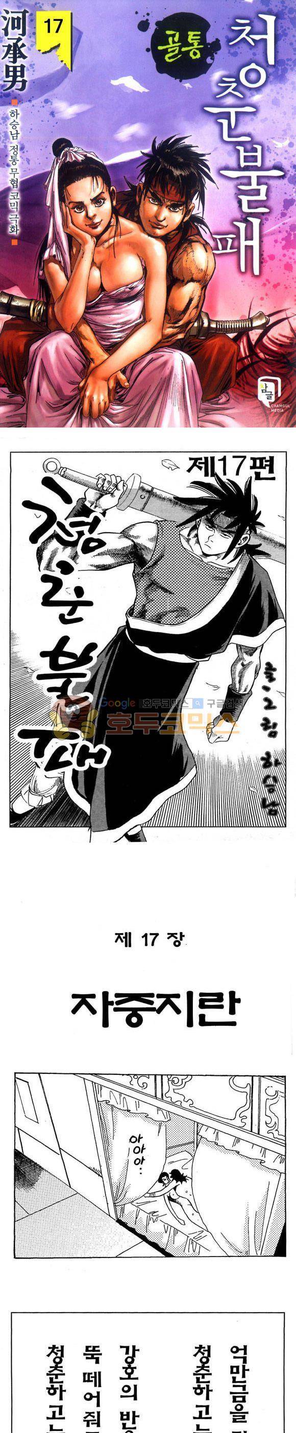 골통청춘불패 17권 1