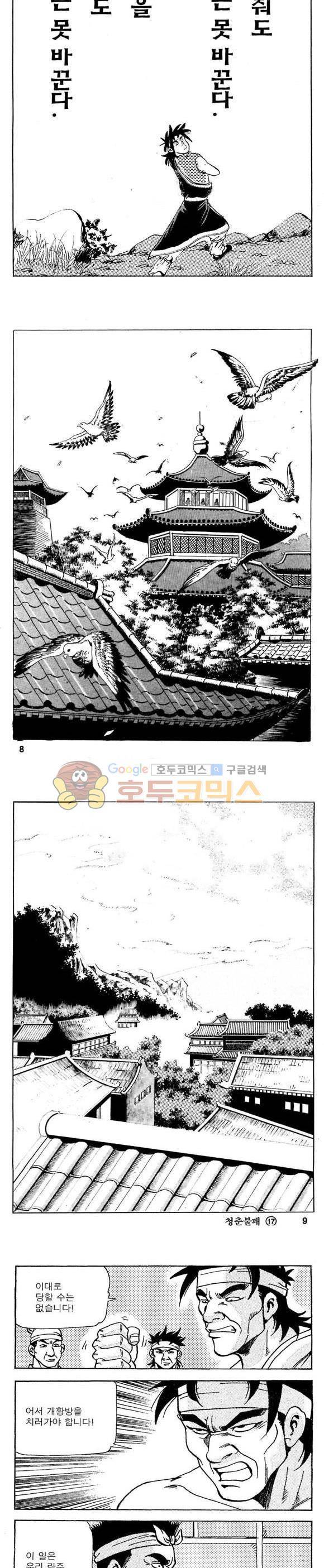 골통청춘불패 17권 2