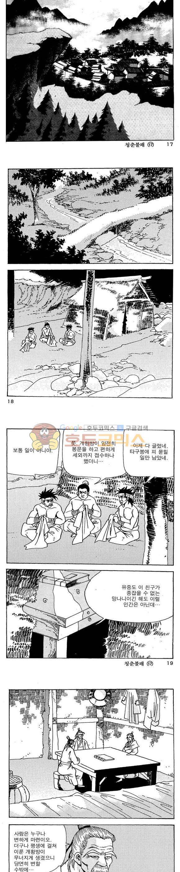 골통청춘불패 17권 5