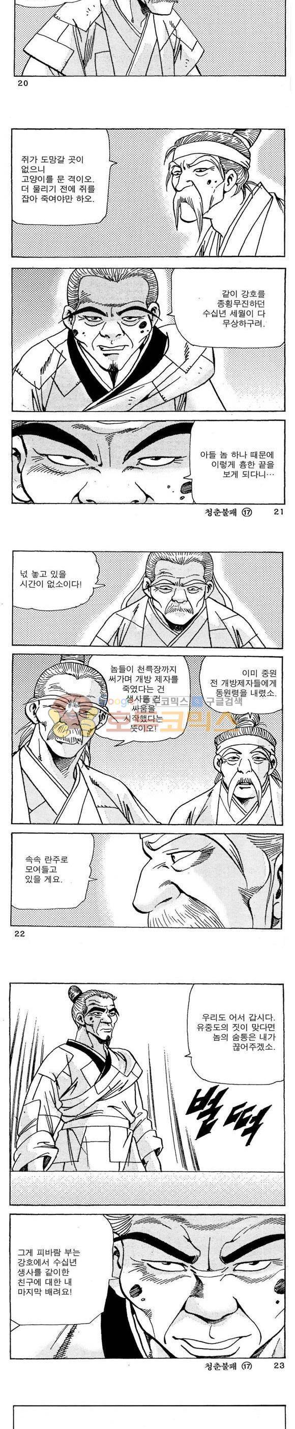 골통청춘불패 17권 6