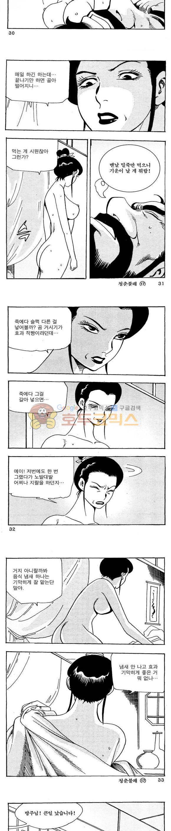 골통청춘불패 17권 9