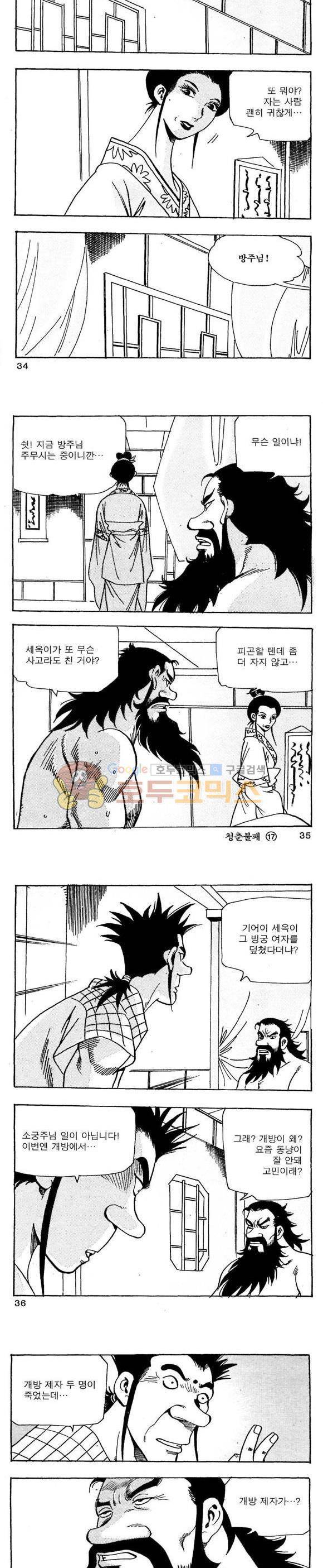 골통청춘불패 17권 10