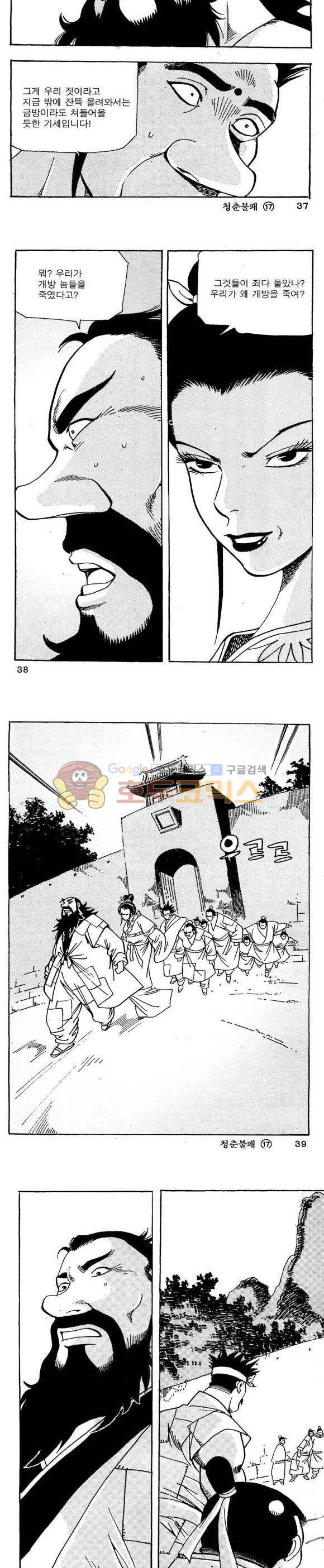 골통청춘불패 17권 11