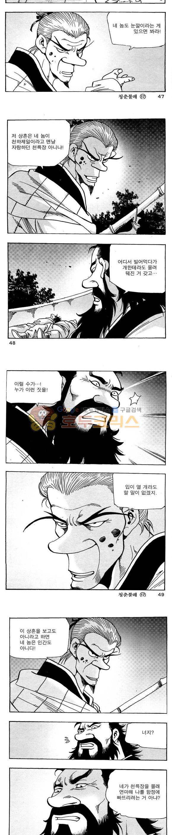골통청춘불패 17권 14