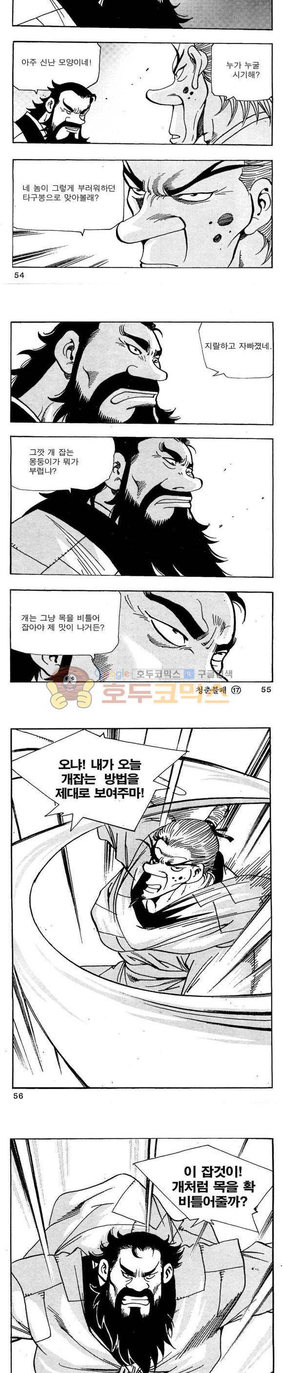 골통청춘불패 17권 16