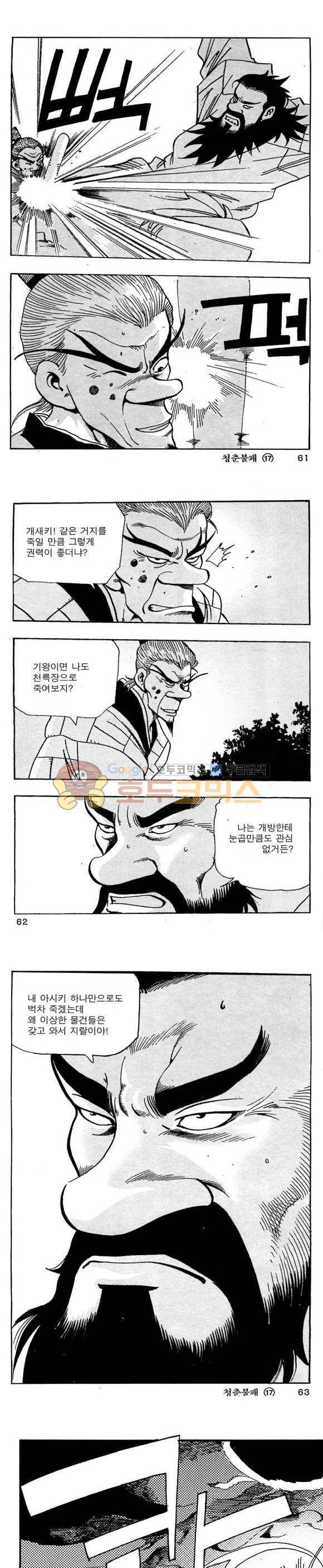 골통청춘불패 17권 18