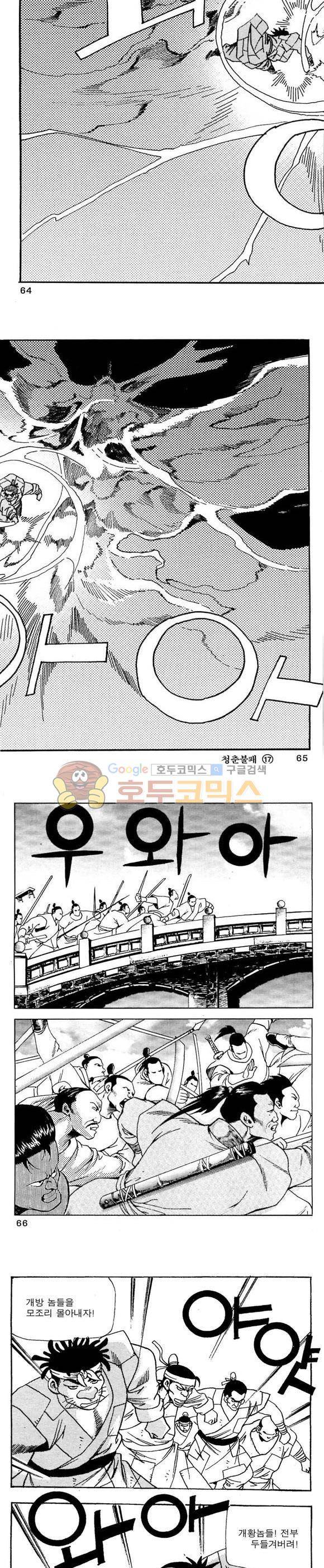 골통청춘불패 17권 19