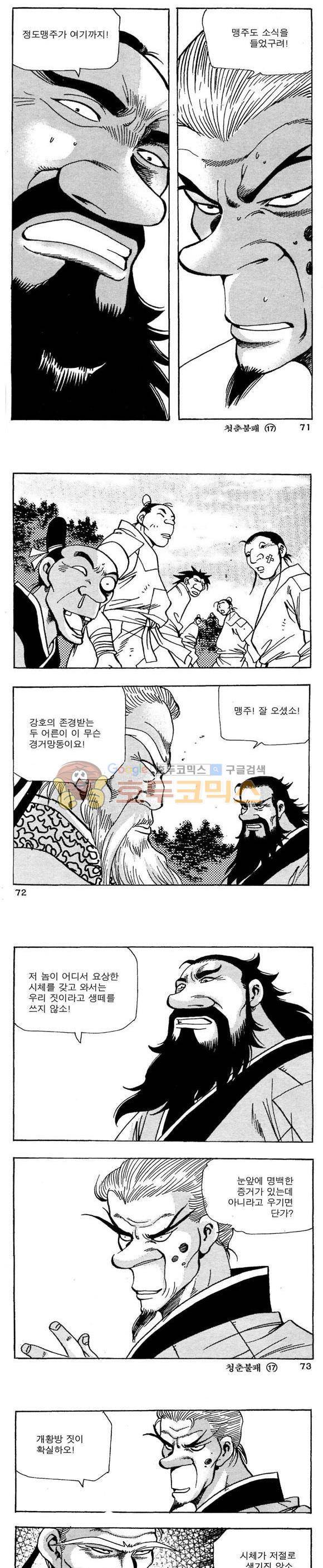 골통청춘불패 17권 21