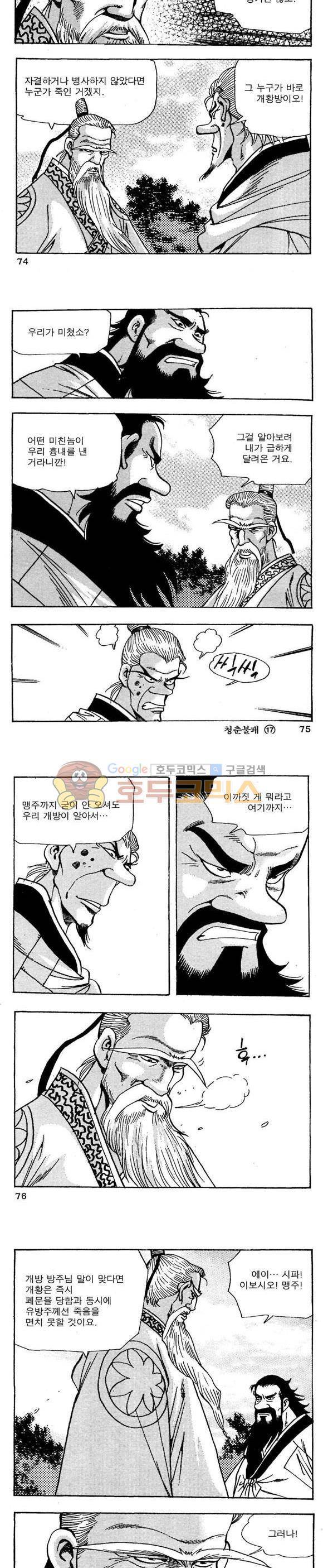 골통청춘불패 17권 22