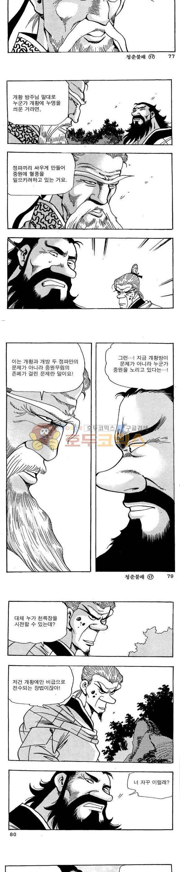 골통청춘불패 17권 23
