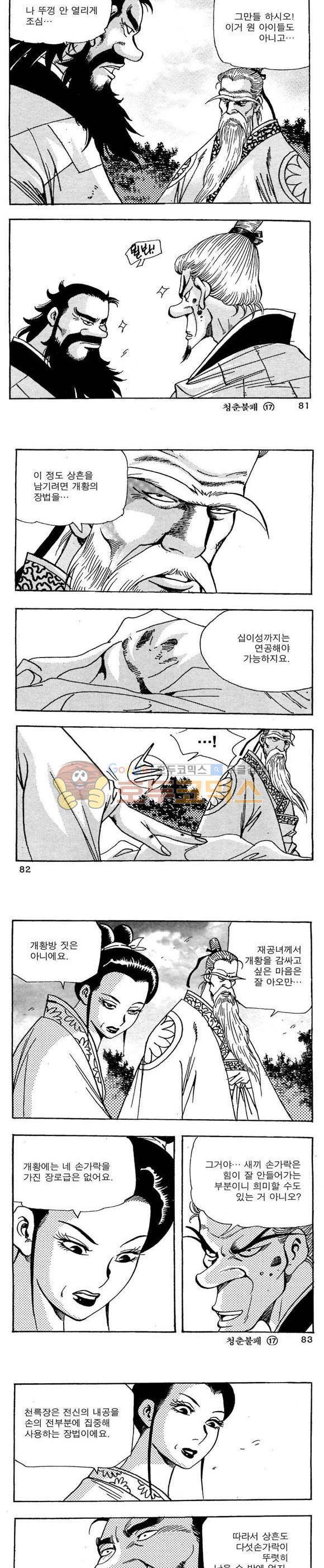 골통청춘불패 17권 24