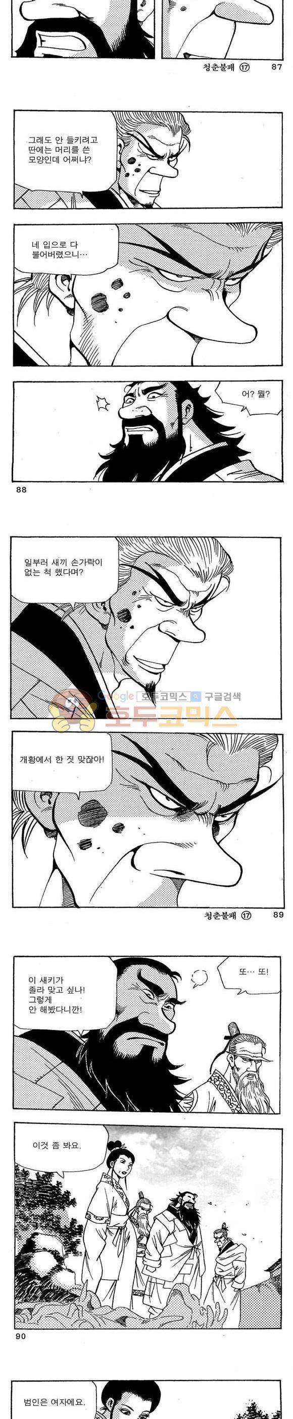 골통청춘불패 17권 26