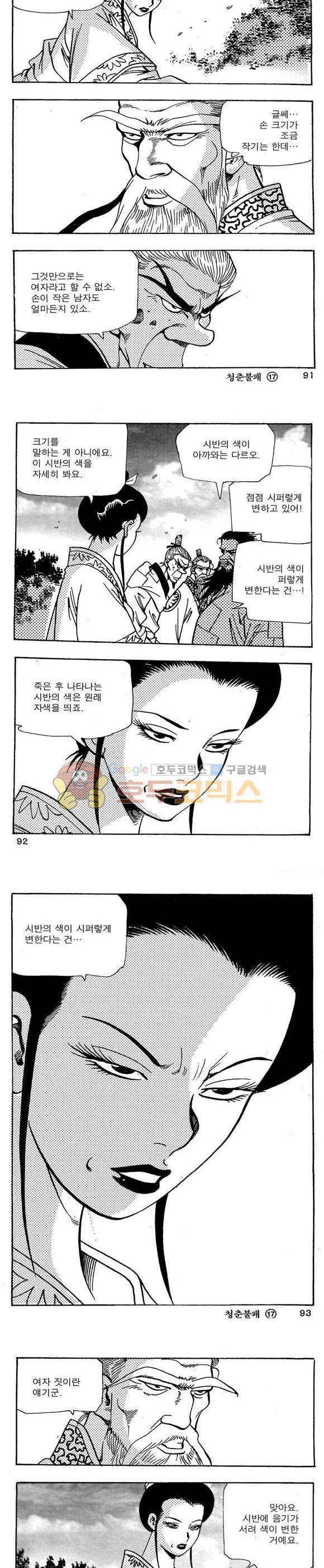 골통청춘불패 17권 27