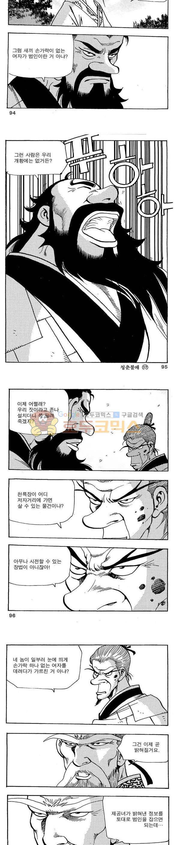 골통청춘불패 17권 28