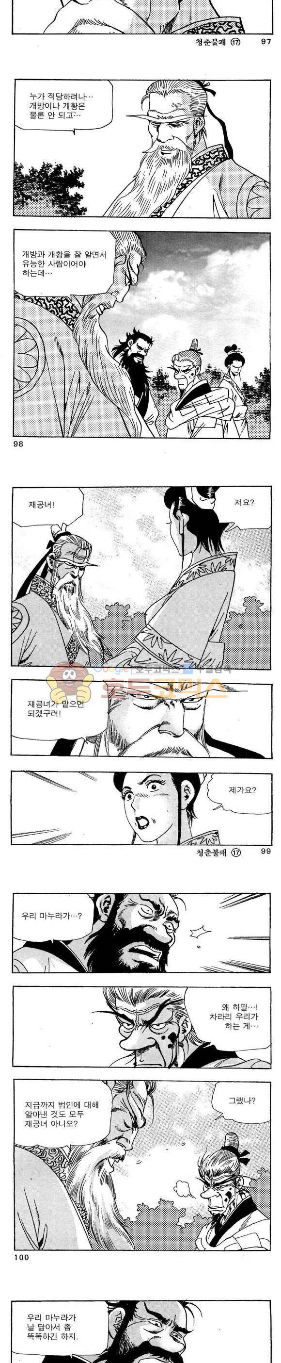 골통청춘불패 17권 29