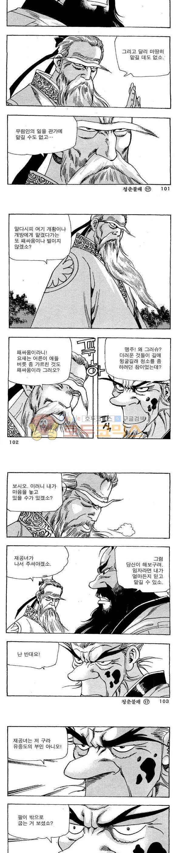 골통청춘불패 17권 30