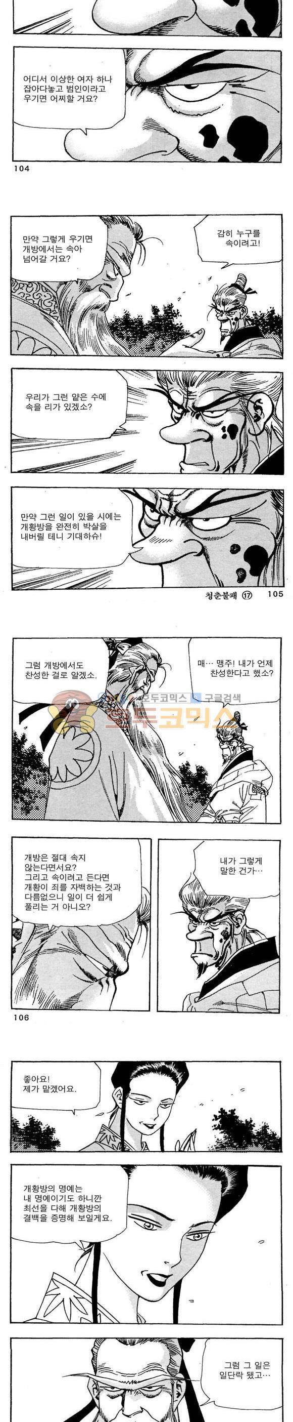 골통청춘불패 17권 31