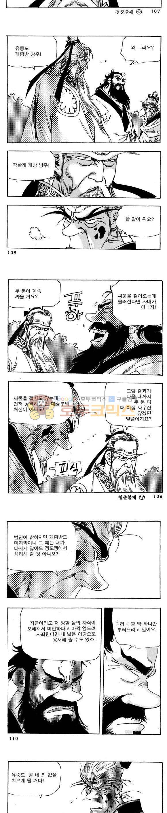 골통청춘불패 17권 32