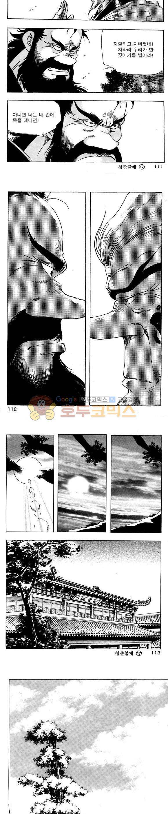 골통청춘불패 17권 33