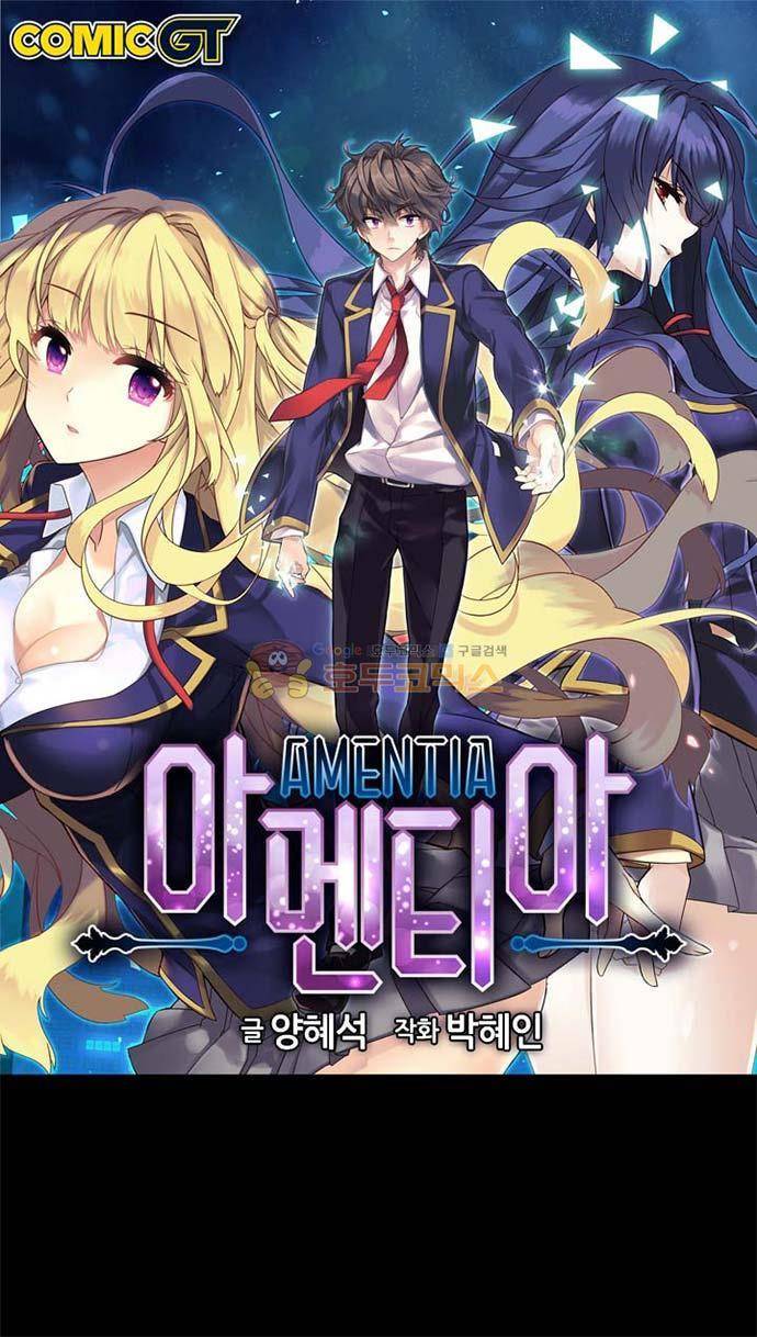 아멘티아 59화 1