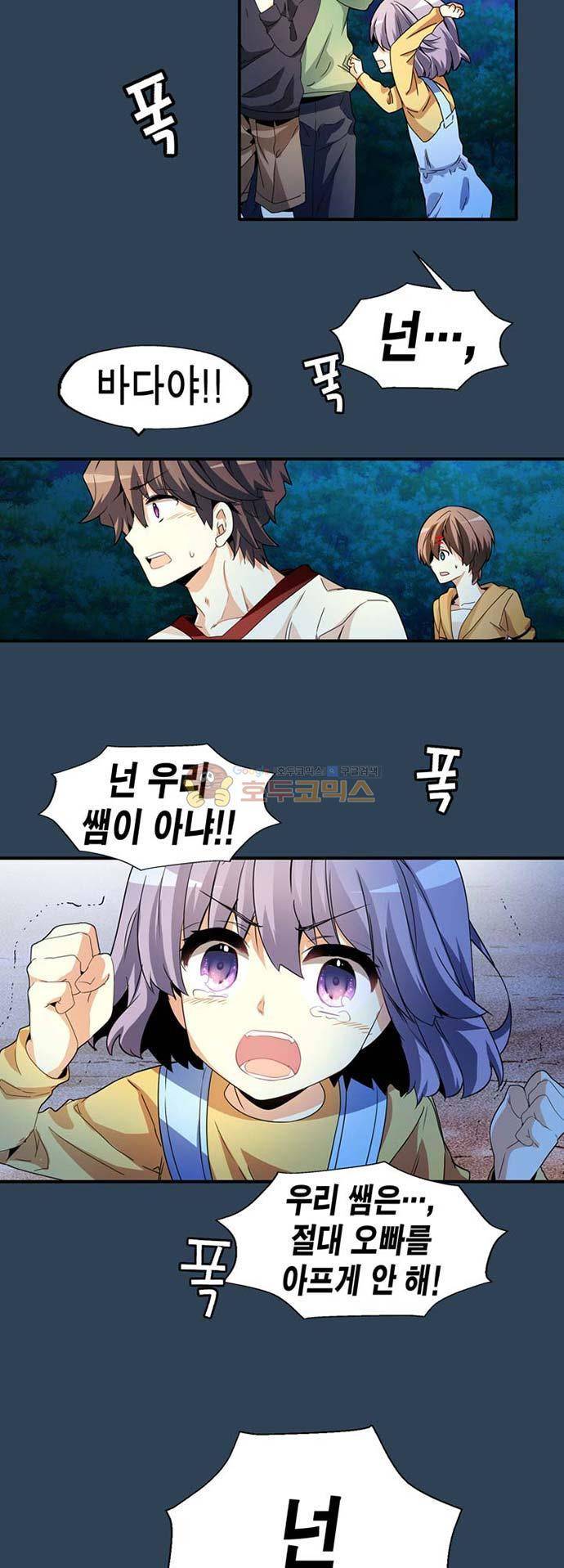 아멘티아 59화 6