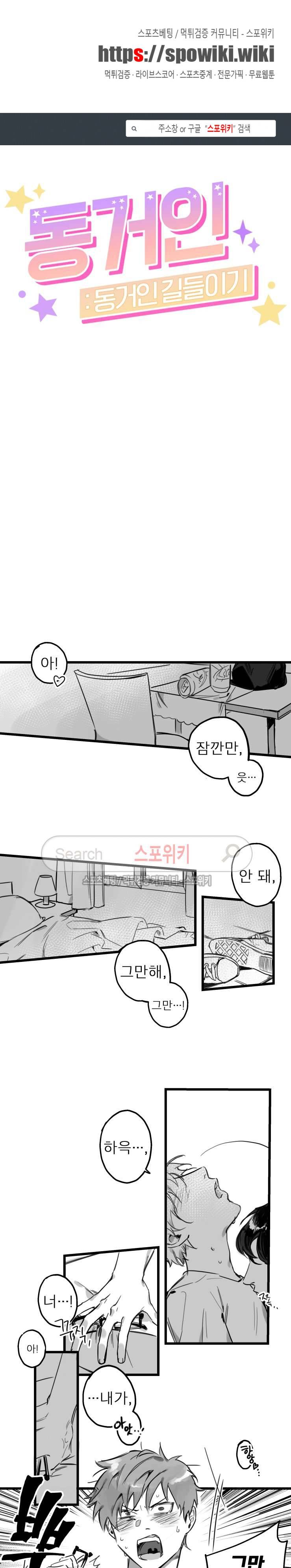 동거인 1화 1