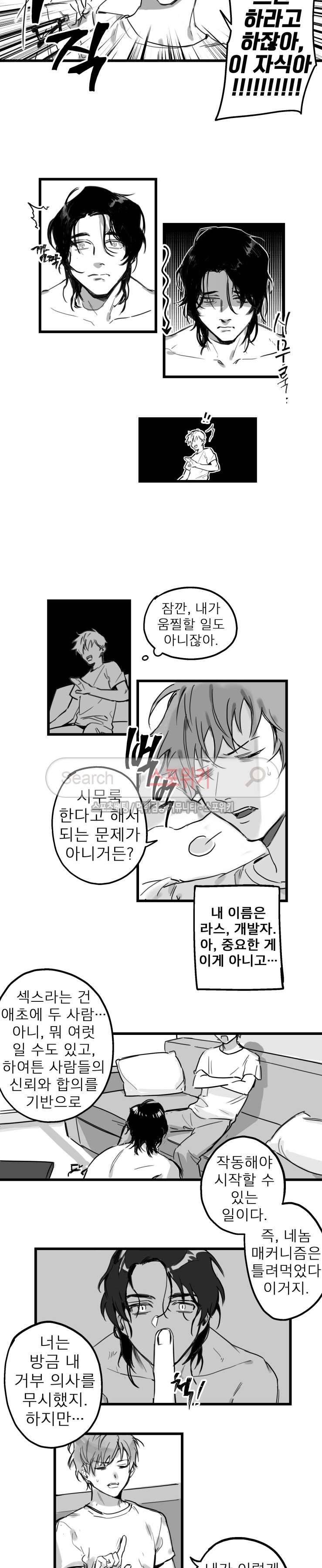 동거인 1화 2