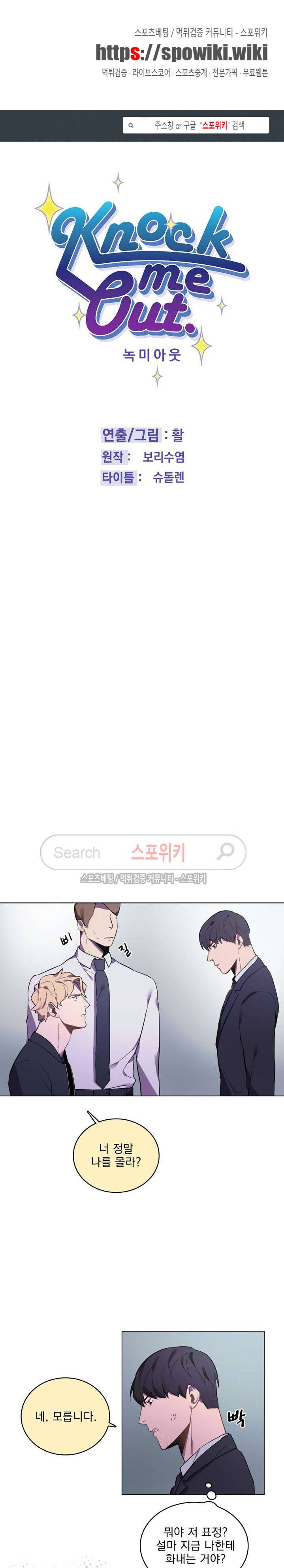 녹 미 아웃 2화 1