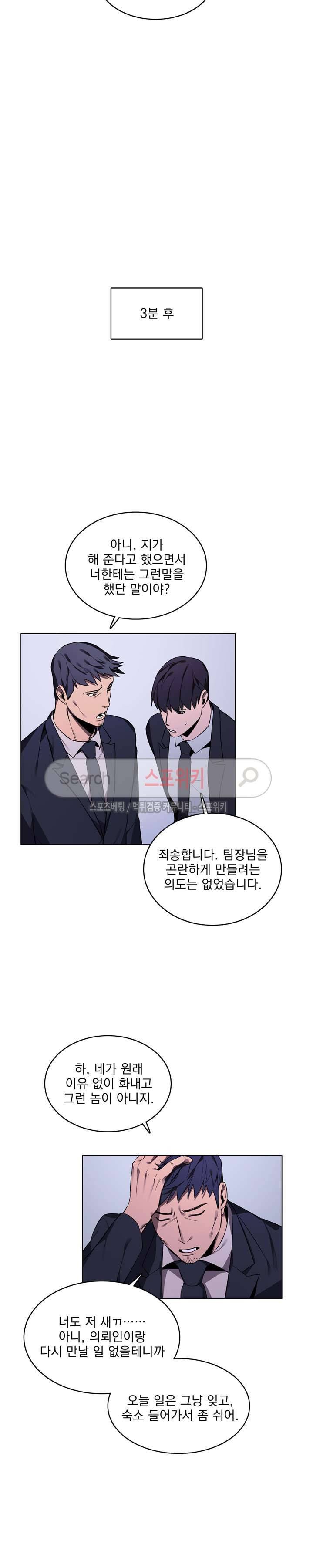 녹 미 아웃 2화 4