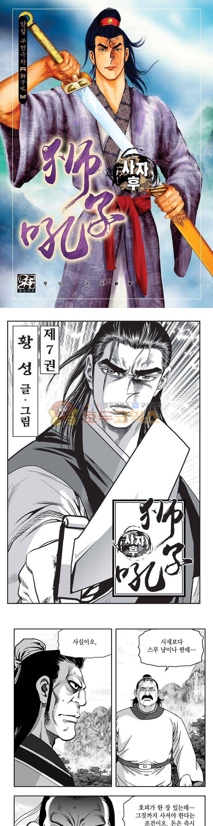 사자후 7권 1