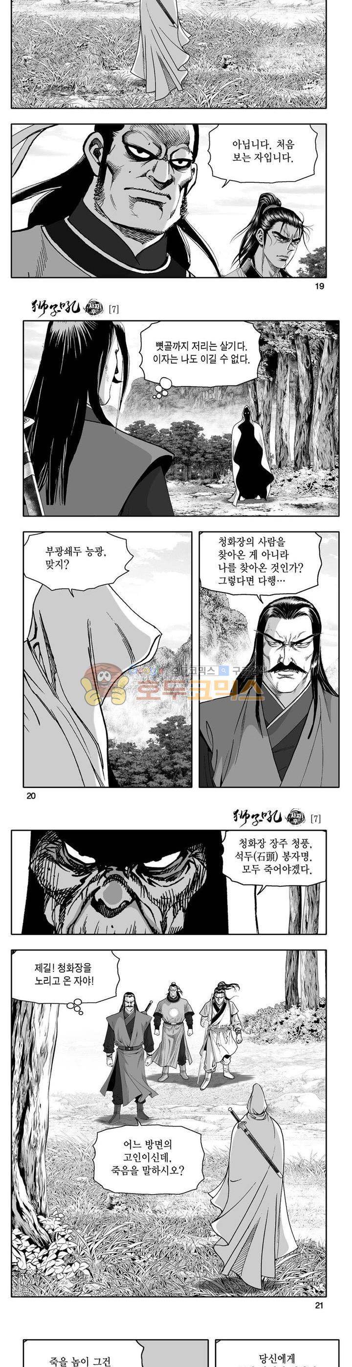 사자후 7권 6