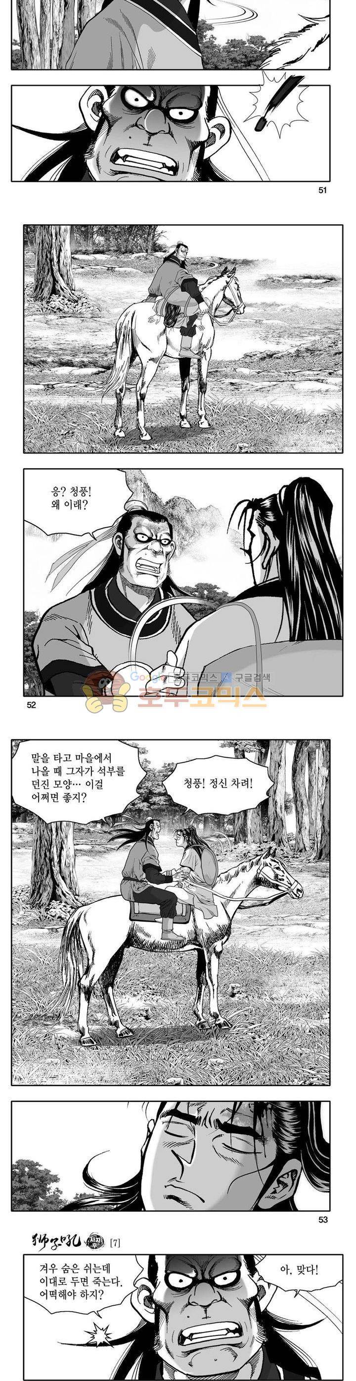 사자후 7권 18