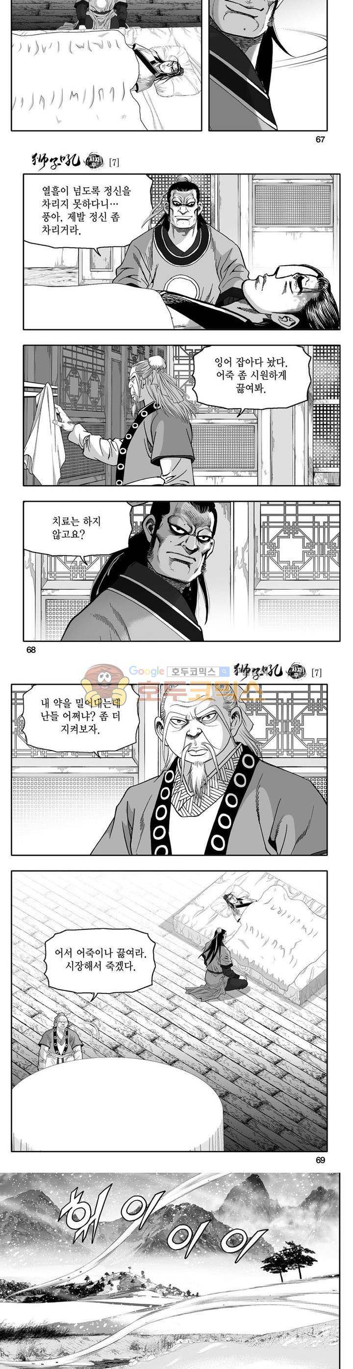 사자후 7권 24