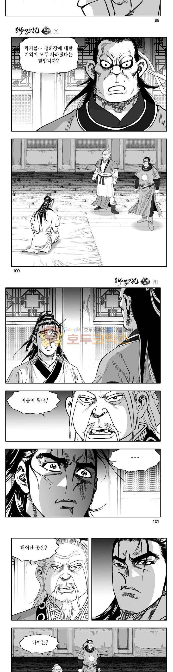 사자후 7권 36