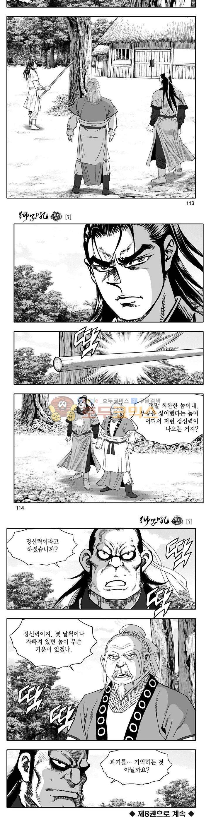 사자후 7권 41