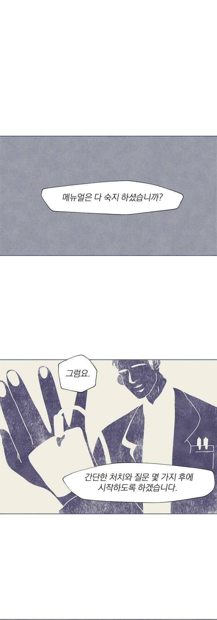 귀 기울이는 밤 31화 1