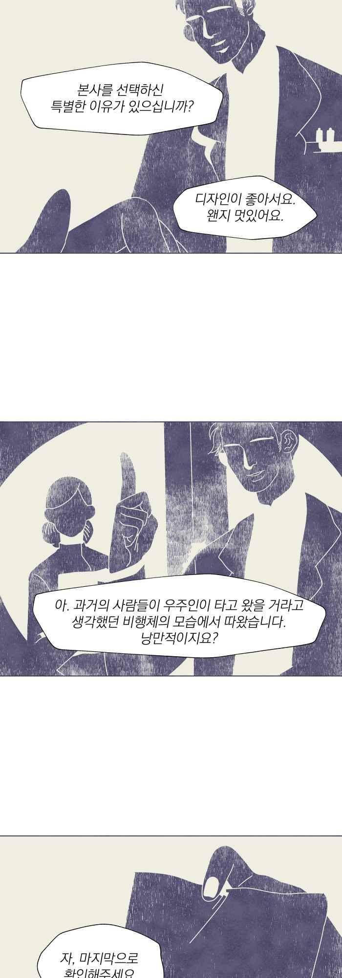 귀 기울이는 밤 31화 2