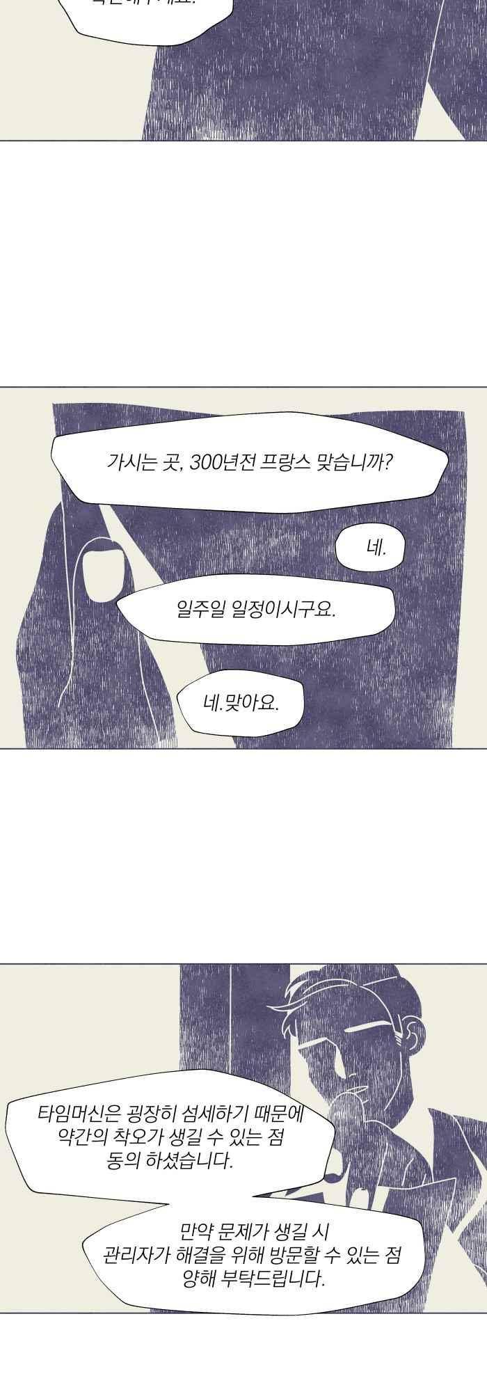 귀 기울이는 밤 31화 3