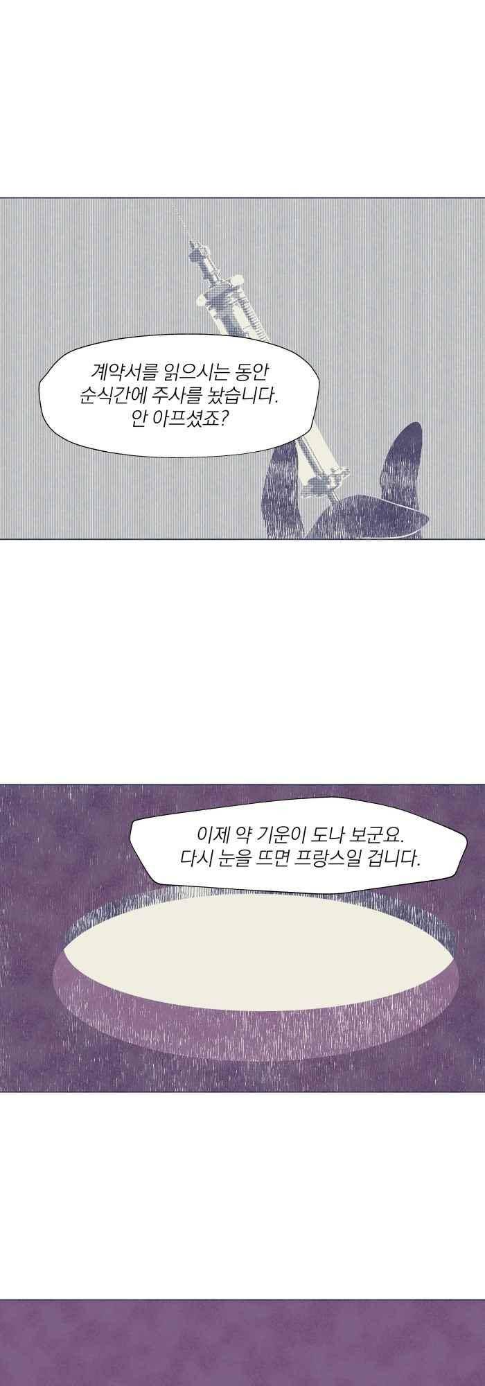 귀 기울이는 밤 31화 4