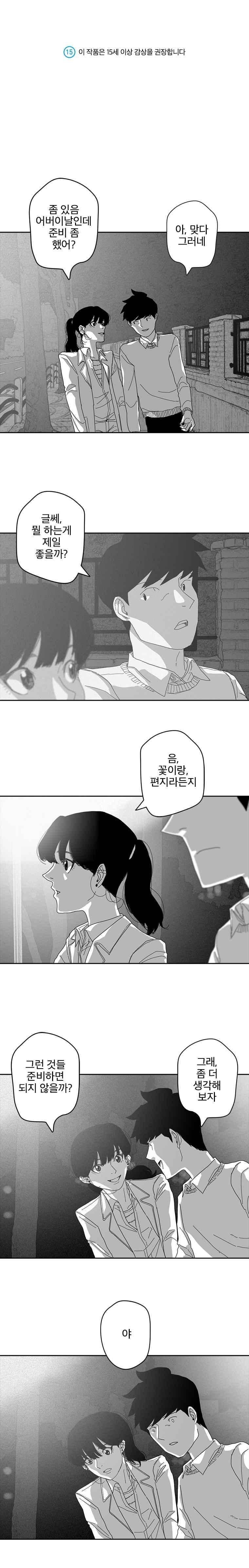 계약우정 34화 1