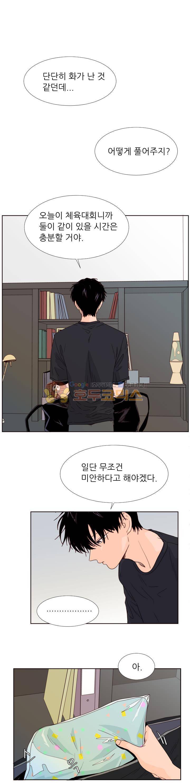 남의BL만화 101화 1