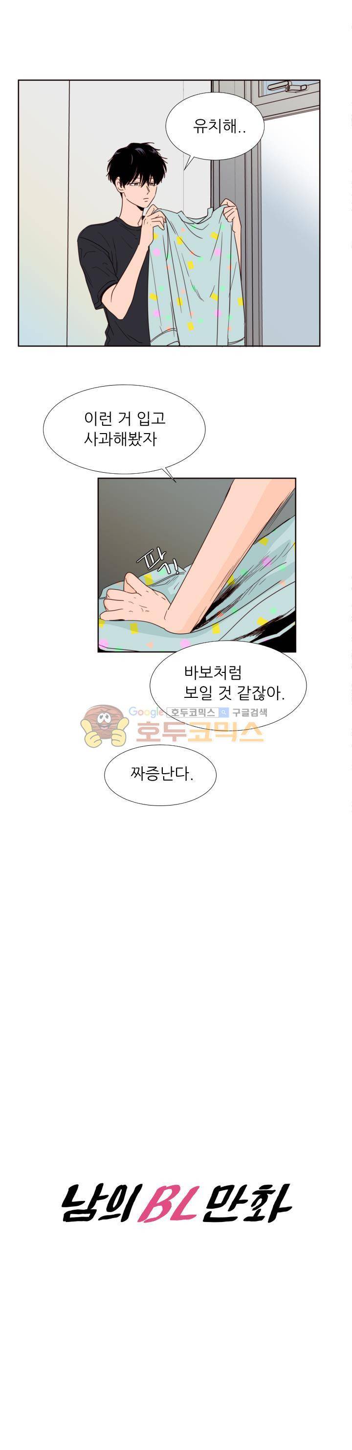 남의BL만화 101화 2