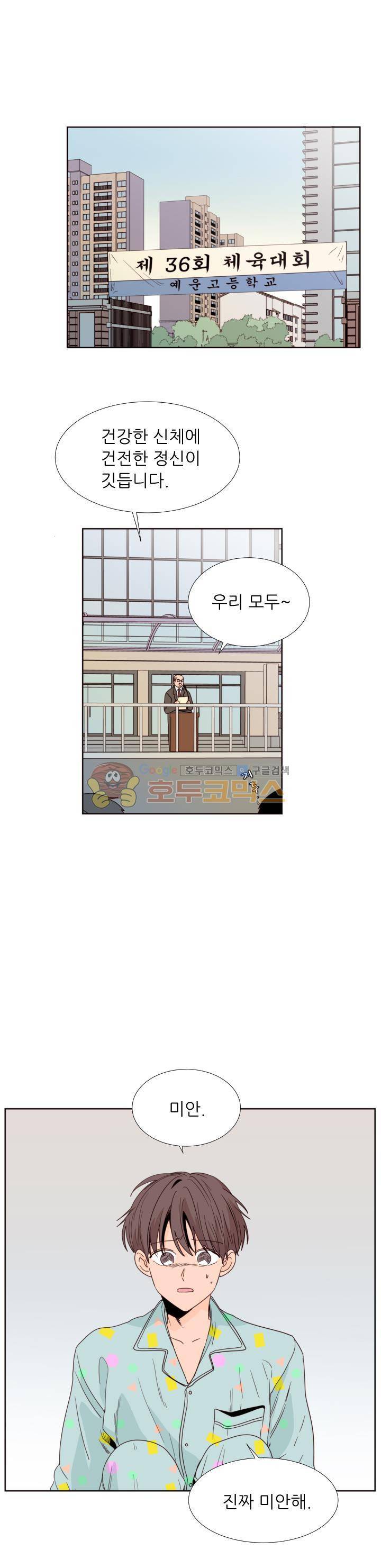 남의BL만화 101화 3