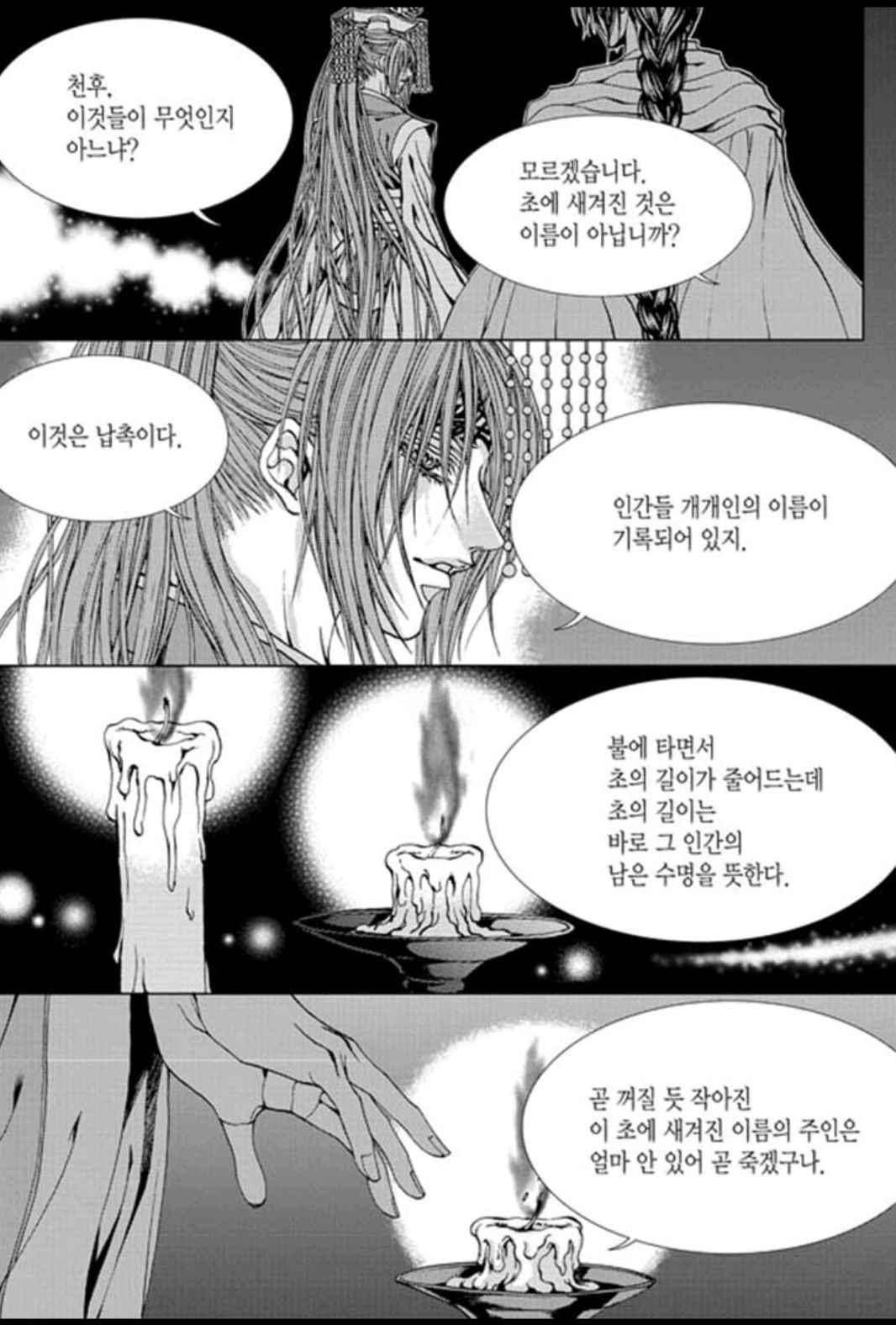 하백의 신부 151화 3