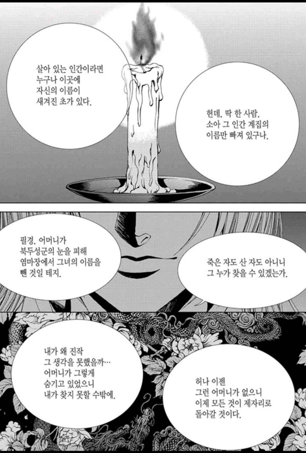 하백의 신부 151화 4