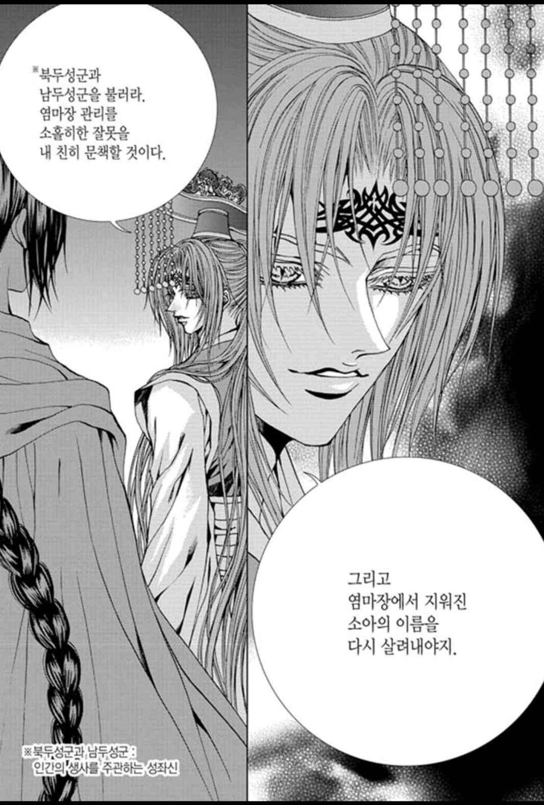 하백의 신부 151화 5