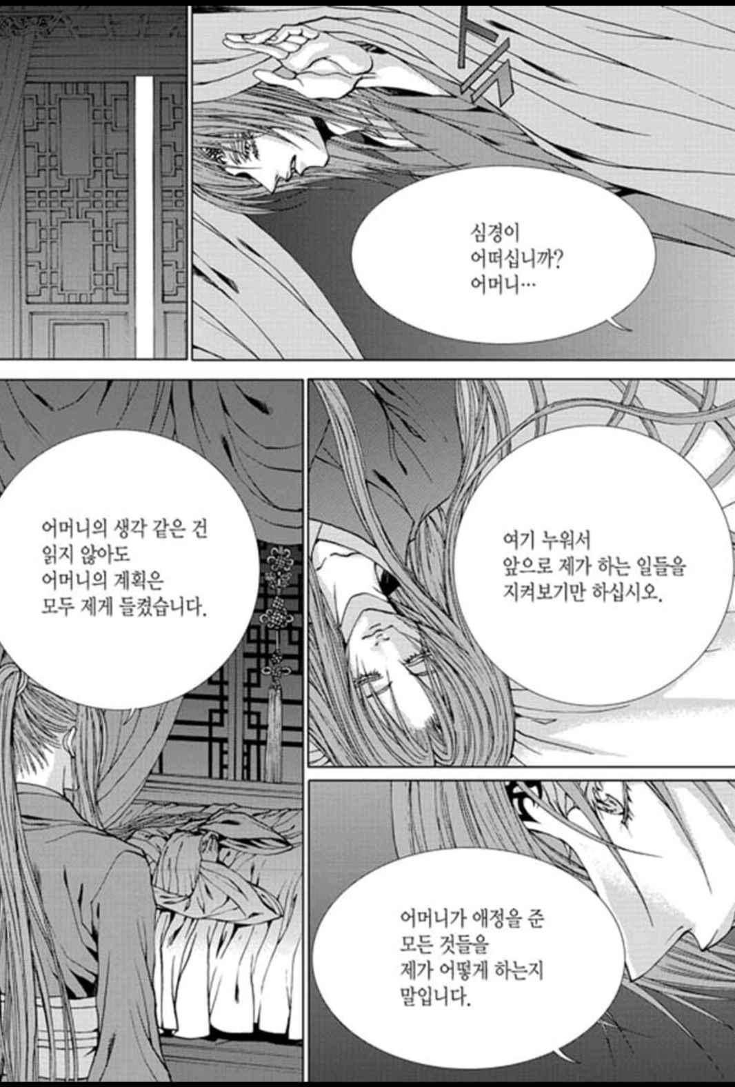 하백의 신부 151화 7